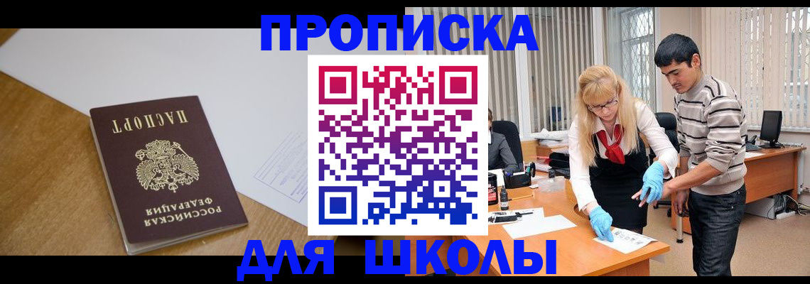 регистрация для школы в Карачеве