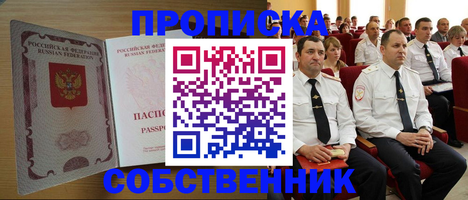 прописка паспорт в Карачеве