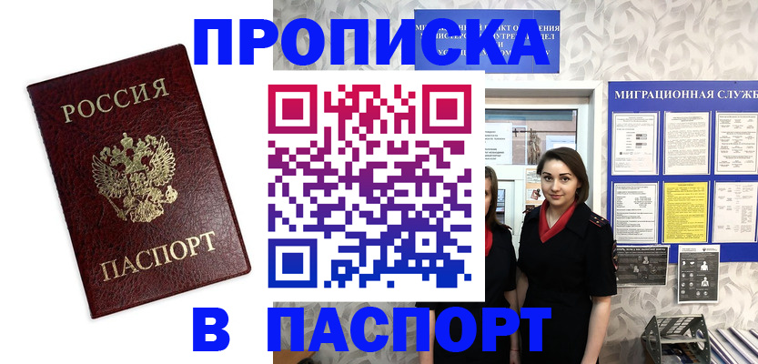 прописка 2025 в Карачеве